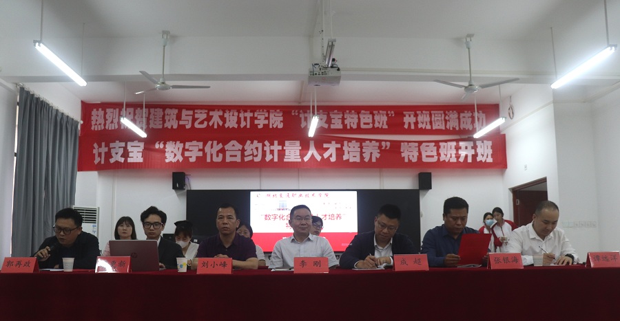 湖北交通职业技术学院官网：计支宝“数字化合约计量人才培养”特色班顺利开班