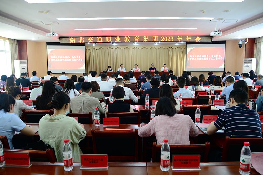 湖北交通职业教育集团官网：湖北交通职教集团2023年年会在我校顺利召开
