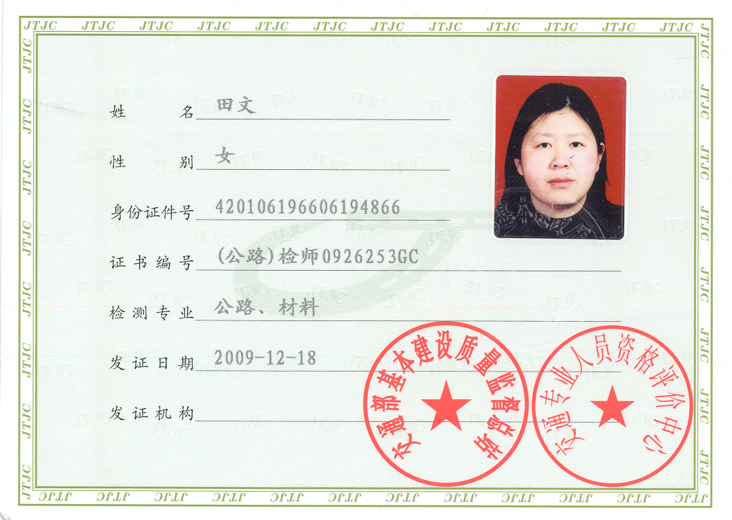 2012年公路工程试验检测人员考试公路试验检测工程师考试试题公共基础