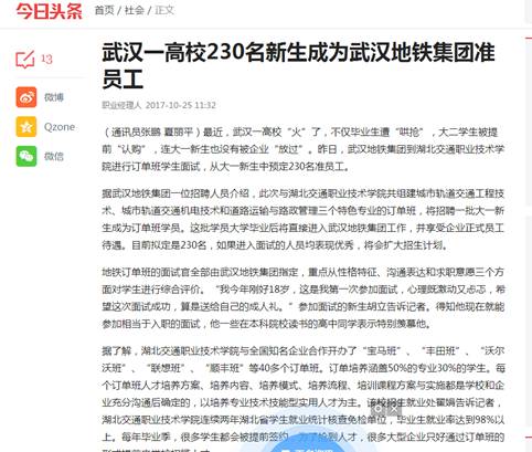 新生称为武汉地铁集团准员工
