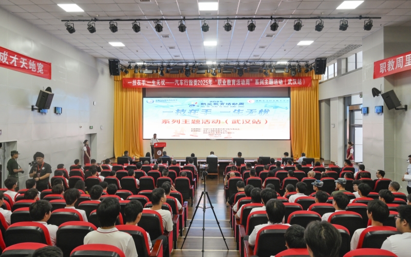 汽车行指委2025年“职业教育活动周”系列主题活动（武汉站）在湖北交通职业技术学院举办。